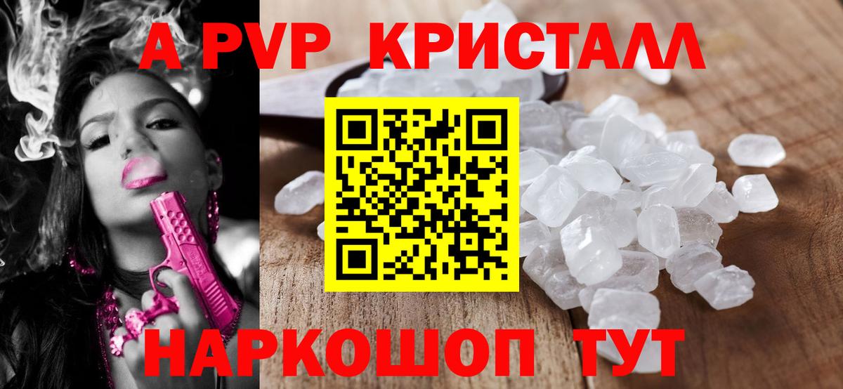 купить наркотик  Вход с VPN  A-PVP Соль  Альфа ПВП  Вологда  A-PVP СК КРИС 