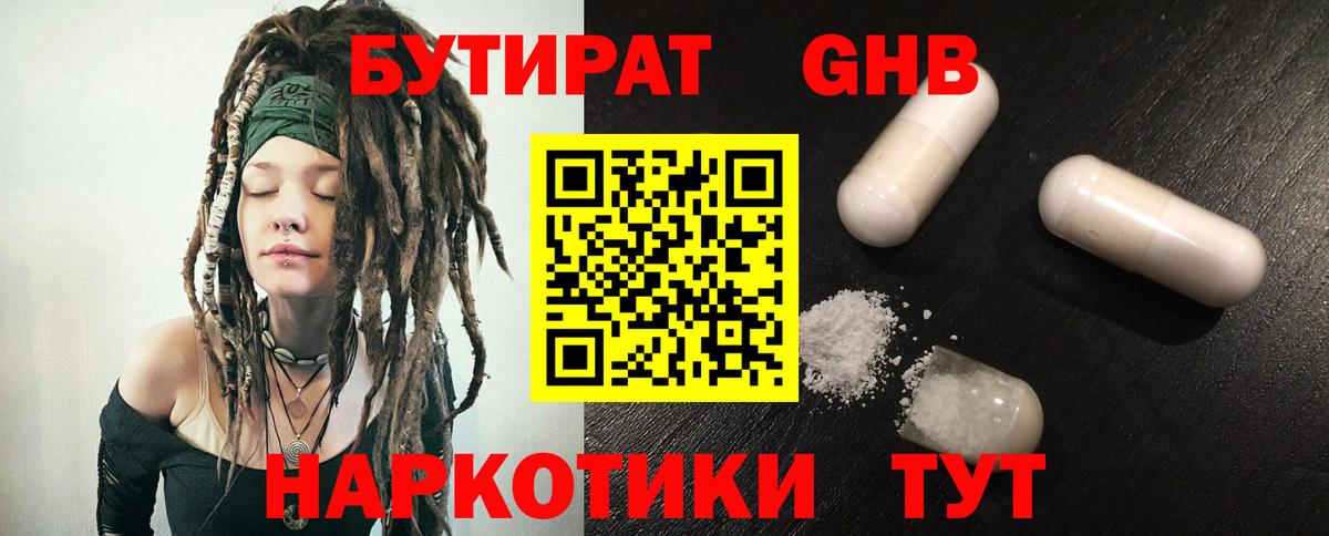 БУТИРАТ вода Вологда