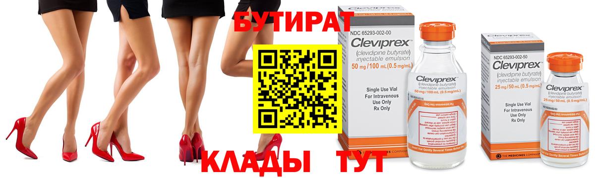 Бутират  Бутират оксана  Вход с VPN  Вологда 