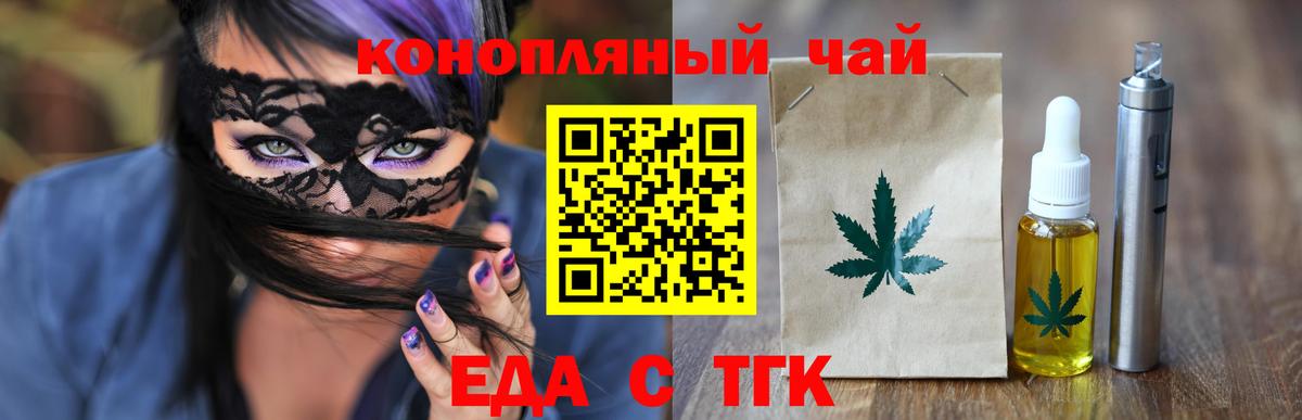 Еда ТГК конопля  Вход с VPN  Вологда 
