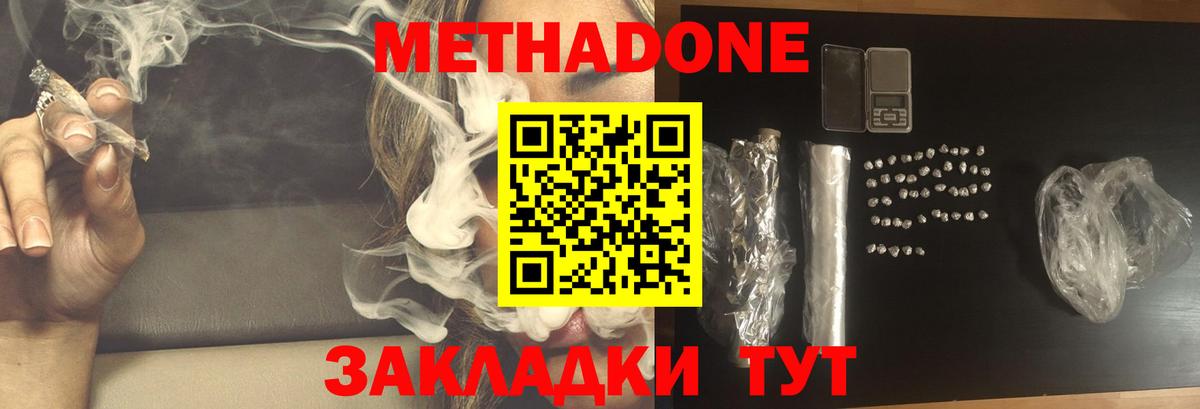 МЕТАДОН белоснежный Вологда